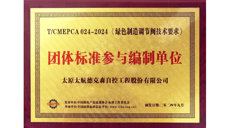 傳承軍工基因 助力行業(yè)發(fā)展——太航德克森不斷踐行企業(yè)使命，又一起草標(biāo)準(zhǔn)發(fā)布